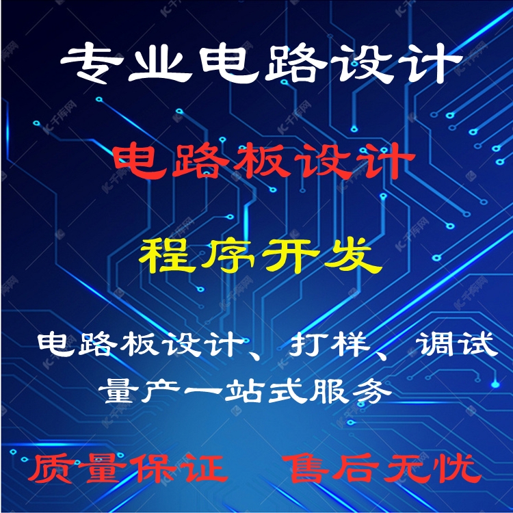 找PCB設(shè)計(jì)公司PCB LAYOUT 需要準(zhǔn)備哪些資料? 找PCB設(shè)計(jì)公司PCB LAYOUT 需要準(zhǔn)備哪些資料?