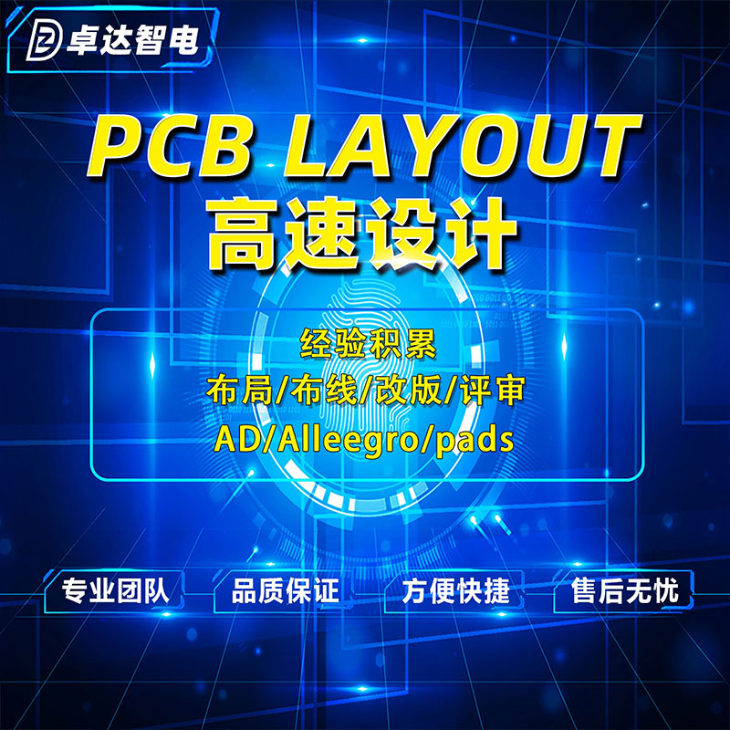 PCB設(shè)計(jì)質(zhì)量是整個(gè)項(xiàng)目的關(guān)鍵 PCB設(shè)計(jì)質(zhì)量是整個(gè)項(xiàng)目的關(guān)鍵